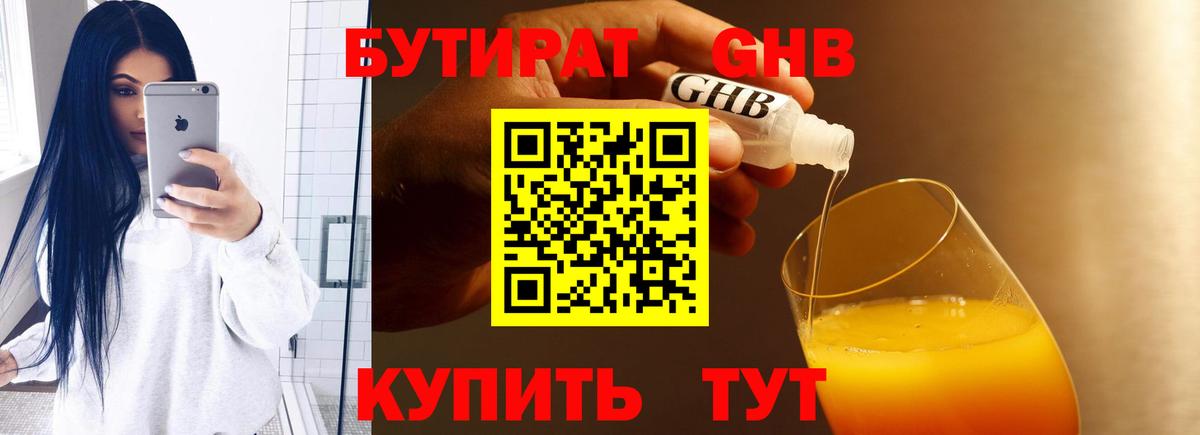 БУТИРАТ бутик  Вход с VPN  Пугачёв 