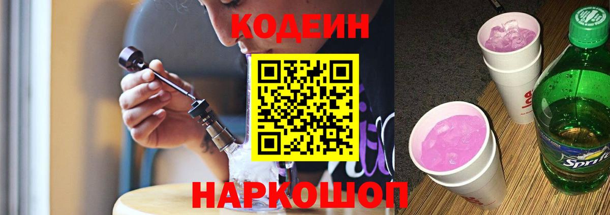 Кодеиновый сироп Lean напиток Lean (лин)  Codein напиток Lean (лин)  Вход с VPN  Пугачёв 