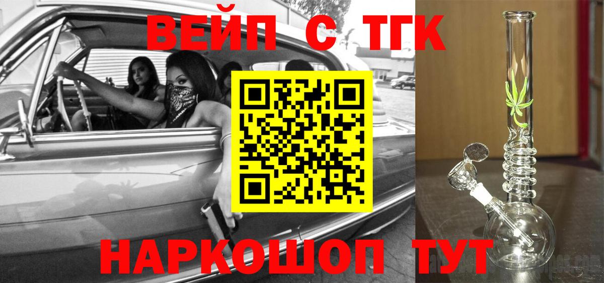 Пугачёв  ТГК вейп  Вход с VPN  ТГК вейп 